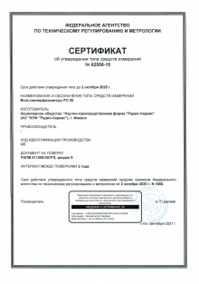 Вольтамперфазометр РС-30. РФ. Действует до 02.10.2025 г