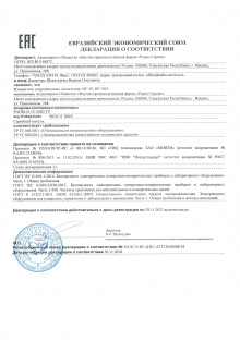 Декларация о соответствии ЕАЭС на ИС-20, ИС-20/1 действительна по 29.11.2023 г.