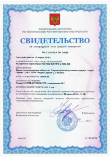 Измерители параметров устройств защитного отключения ПЗО-500, ПЗО-500 ПРО. РФ. Действует до 28.03.2019