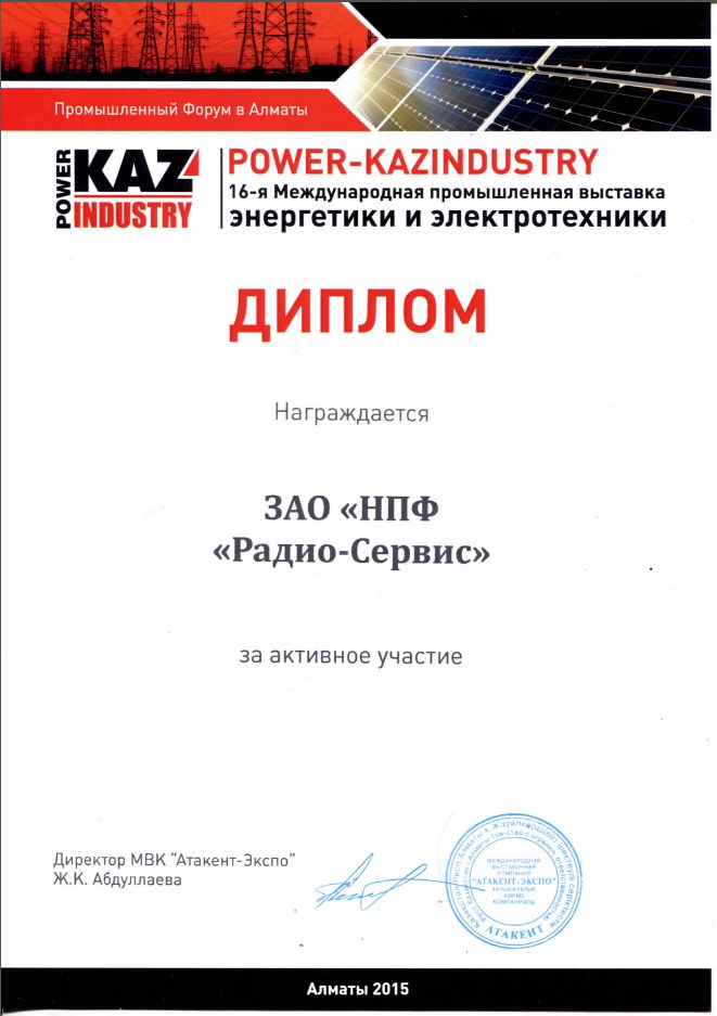 Приняли участие в 16-й международной выставке г. Алматы, Республика казахстан