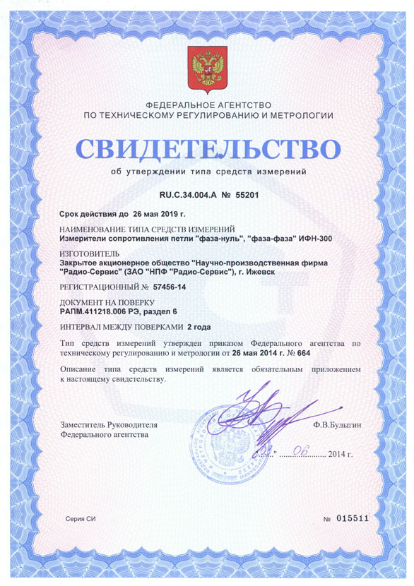 Измеритель сопротивления петли "фаза-нуль", "фаза-фаза" ИФН-300 ...