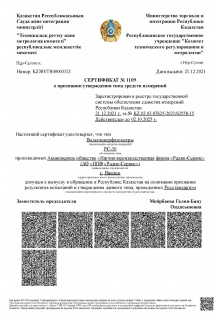 Вольтамперфазометр РС-30. РК. Действует до 02.10.2025