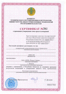 Цифровой измеритель сопротивления ИФН 200 Республика Казахстан. Действует до 05.07.2016 