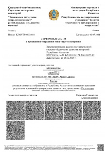 Мегаомметры серии ПСИ. РК. Действует до 26.02.2029