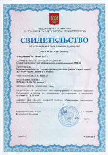 Измеритель параметров разрядников и выравнителей ПРВ-01. РФ. Действует до 24.05.2022