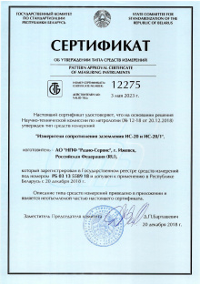 Измерители сопротивления заземления ИС-20, ИС-20/1. РБ. Действует до 03.05.2023