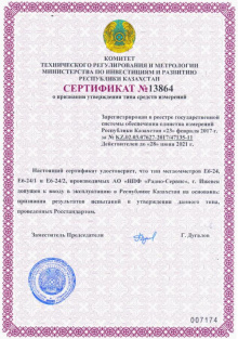 Мегаомметры E6-24, Е6-24/1, Е6-24/2. РК. Действует до 28.06.2021