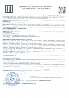 Декларация ЕАЭС на Сталкер ВЛ действительна по 13.05.2029 г.