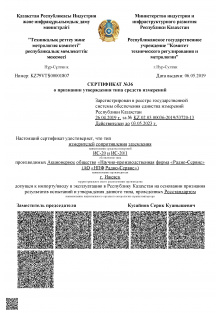 Измерители сопротивления заземления ИС-20, ИС-20/1. РК. Действует до 03.05.2023