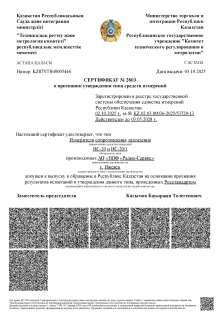 Измеритель сопротивления заземления ИС-20, ИС-20/1. РК. Действует до 03.05.2028 г.