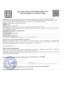 Декларация ЕАЭС на маркеры электронные серии МП, действительна по 15.10.2029 г.