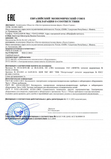 Декларация о соответствии ЕАЭС на Е6-24,Е6-24/1, Е6-24/2 действительна по 15.11.2023 г.