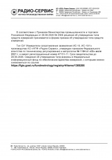 Измеритель сопротивления заземления ИС-10, ИС-10/1. РФ. Действует до 28.06.2026