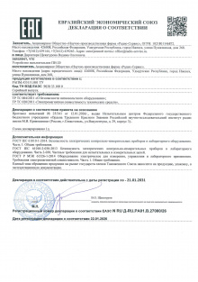 Декларация о соответствии ЕАЭС на устройство испытательное ПН-20 действительна по 21.01.2031 г.