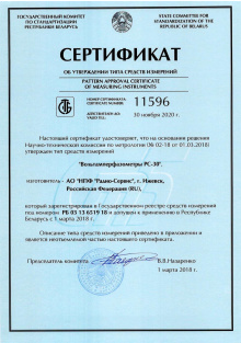 Вольтамперфазометр РС-30. РБ. Действует до 30.11.2020