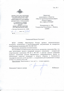 Измеритель сопротивления заземления ИС-20, ИС-20/1. МИНОБОРОНЫ РФ.  Действует до 03.05.2023