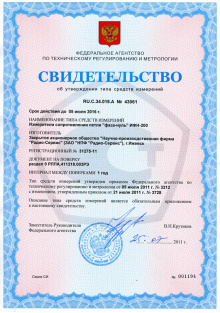 Цифровой измеритель сопротивления ИФН 200 Российская Федерация. Действует до 05.07.2016 
