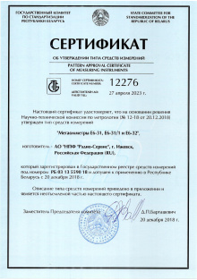 Мегаомметры Е6-32, Е6-31, Е6-31/1. РБ. Действует до 27.04.2023