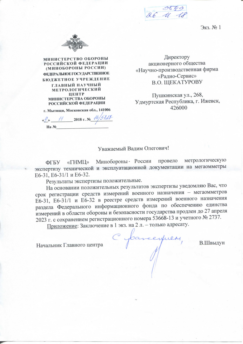 Мегаомметр Е6-31