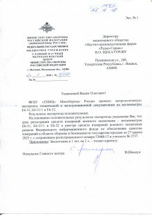 Мегаомметры E6-32, Е6-31, Е6-31/1. МИНОБОРОНЫ РФ. Действует до 27.04.2023