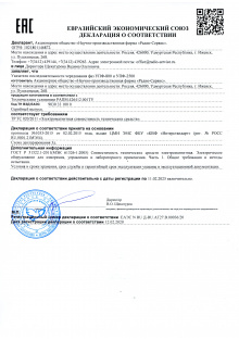 Декларация о соответствии ЕАЭС на УПФ-800, УПФ-2500 действительна по 11.02.2025 г. 