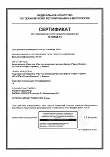 Вольтамперфазометр РС-30. РФ. Действует до 02.10.2030 г