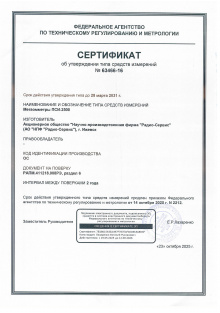 Мегаомметр ПСИ-2500. РФ. Действует до 28.03.2031