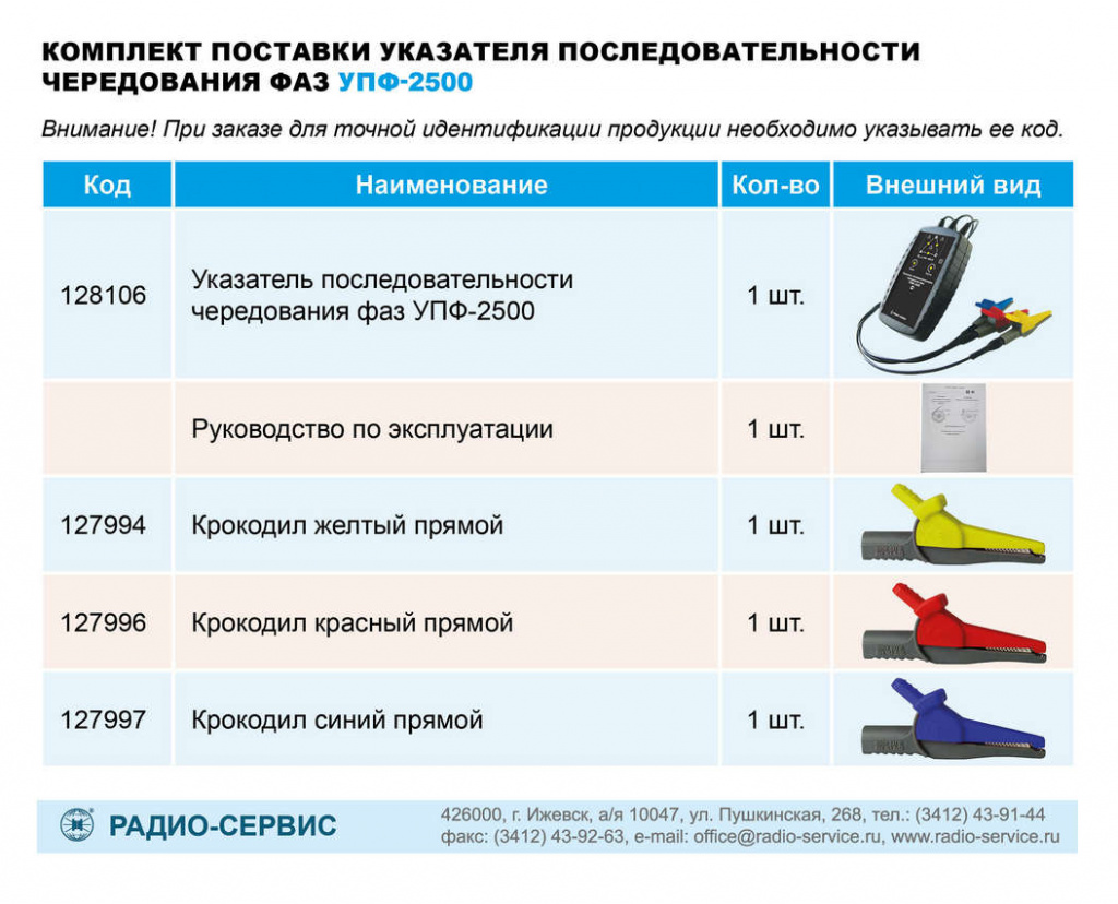 Комплект поставки УПФ-2500.jpg