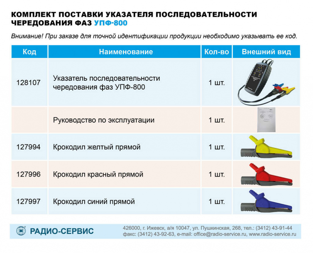 Комплект поставки УПФ-800.jpg